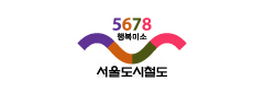 서울도시철도